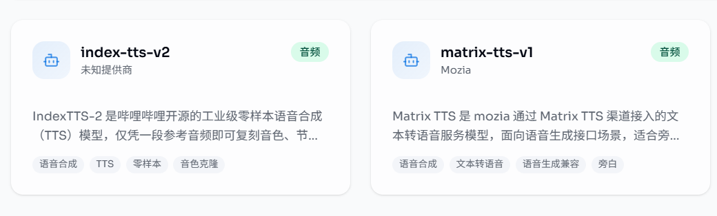 Matrix 平台中的 IndexTTS-2 和 Matrix TTS 模型